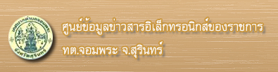 ศูนย์ข้อมูลข่าวสาร