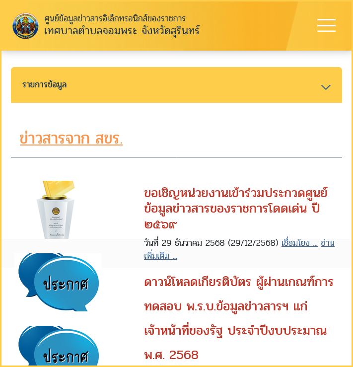 ศูนย์ข้อมูลข่าวสาร